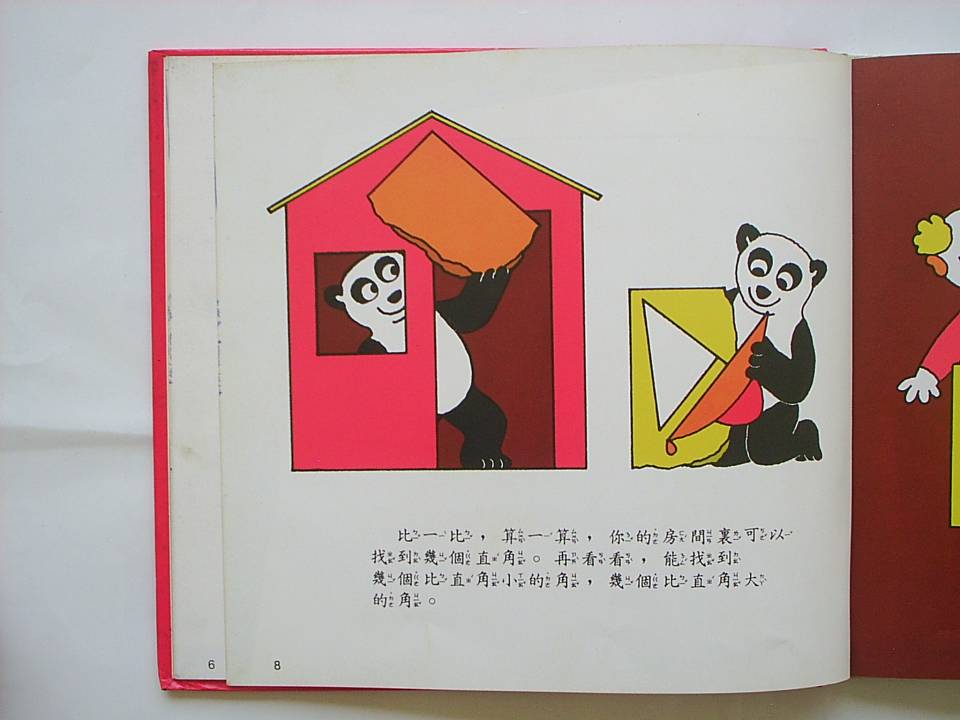 折纸的几何 (10),绘本,绘本故事,绘本阅读,故事书,童书,图画书,课外阅读